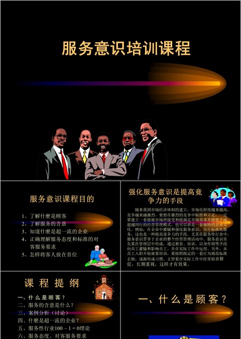 服务意识培训课程ppt