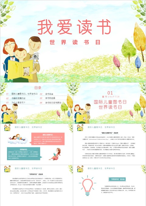 儿童卡通我爱读书小学生读书分享PPT模板