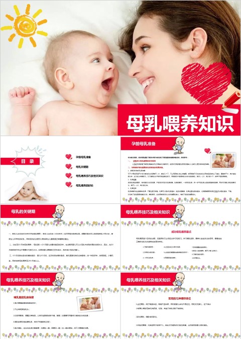 母乳喂养知识PPT