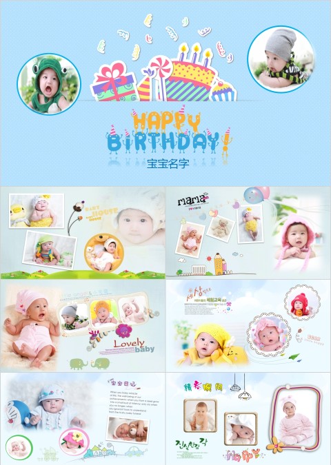 儿童生日快乐百日宴生日相册ppt模板