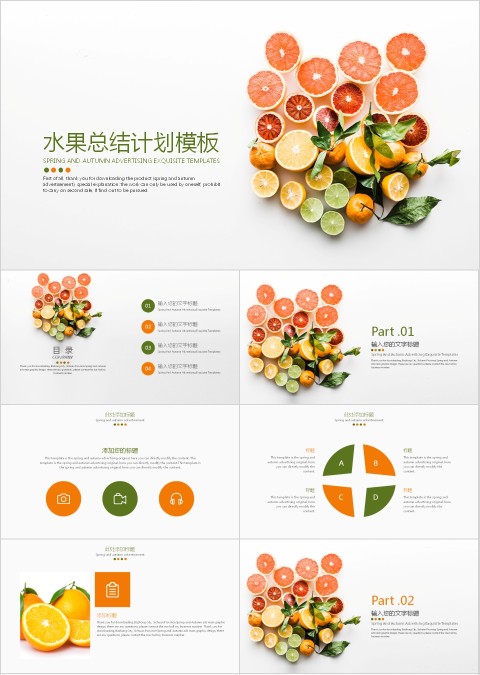 简约水果工作总结计划模板