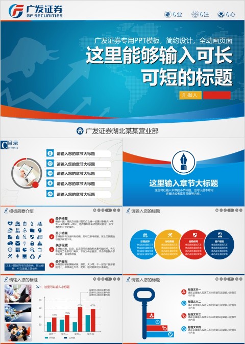 蓝色大气财经证券理财汇报PPT