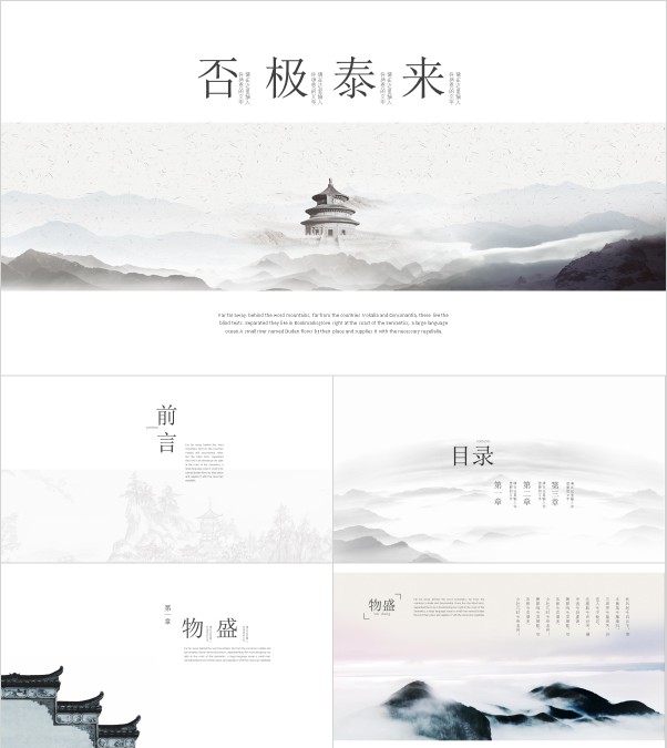 否极泰来国风国学通用ppt