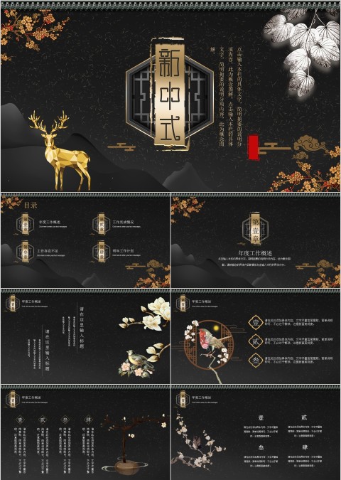 新中式古典大气国潮地产