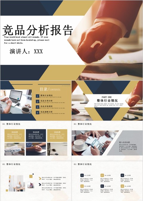 竞品分析战略分析PPT模板