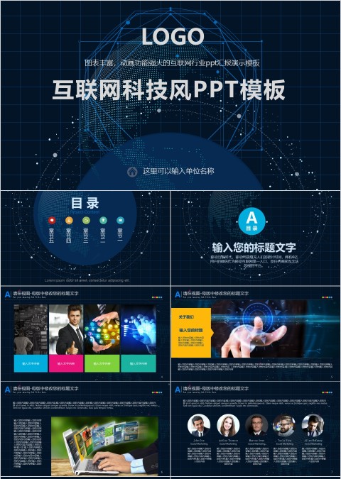 高端科技风互联网科技风PPT模板