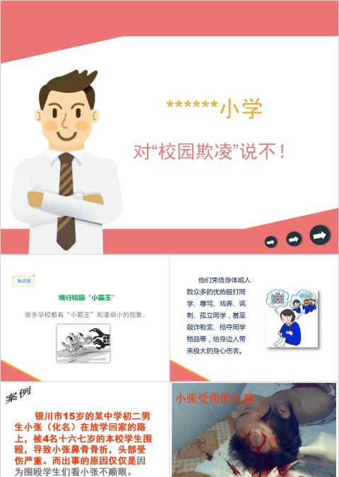  中小学生反对校园欺凌PPT模板 