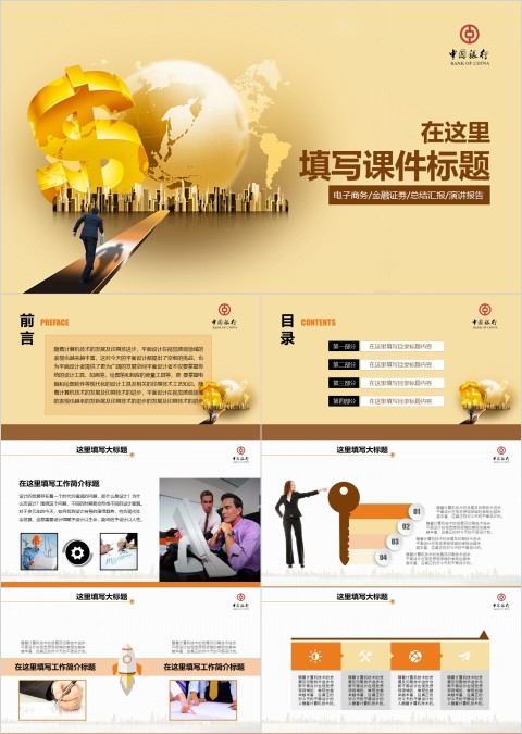 大气中国银行金融证券汇报PPT