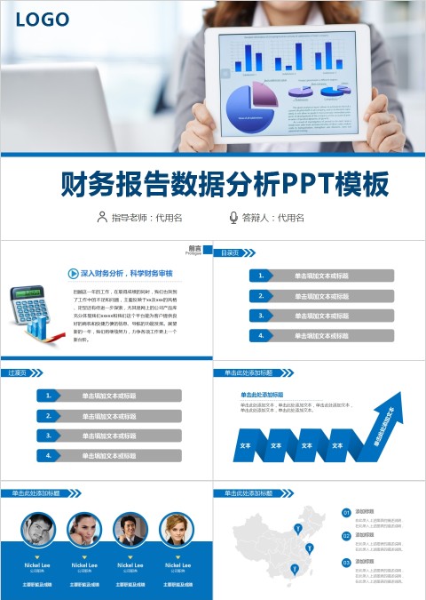 财务报告数据分析PPT模板