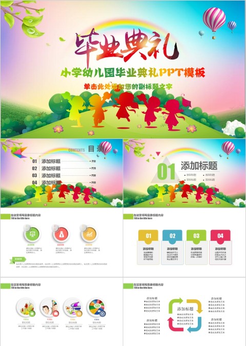 炫彩背景风格卡通小学幼儿园毕业典礼