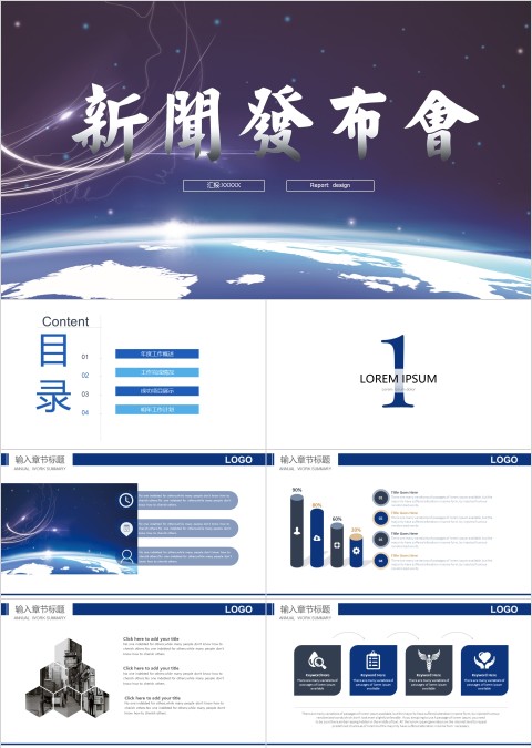 蓝色大气热点新闻发布会PPT