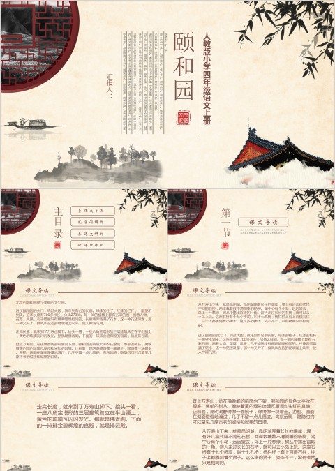 四年级语文范本PPT-颐和园