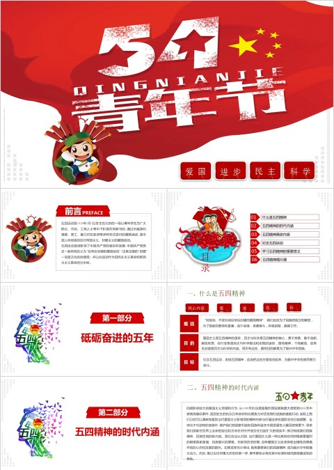 五四青年节PPT