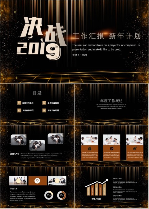 决战黑金商务大气工作总结