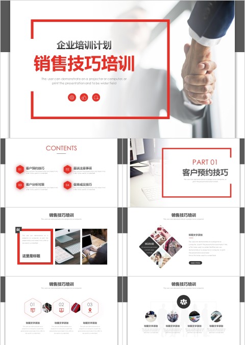 黑白简约清新销售技巧培训ppt