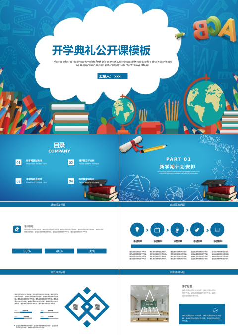 新生入学开学典礼公开课ppt模板