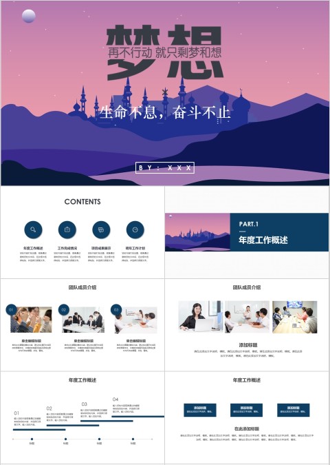 梦想 商务励志工作总结模板