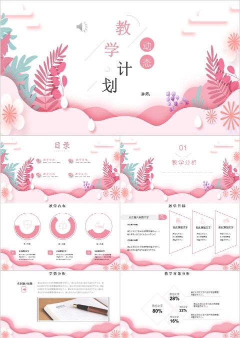 剪纸风简约唯美动态教学计划PPT模板