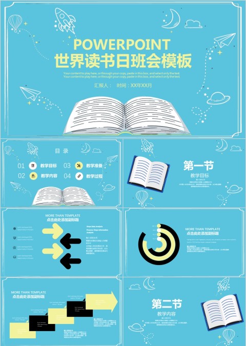 世界读书日发展历史班会模板