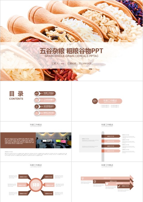 五谷杂粮粗粮谷物PPT