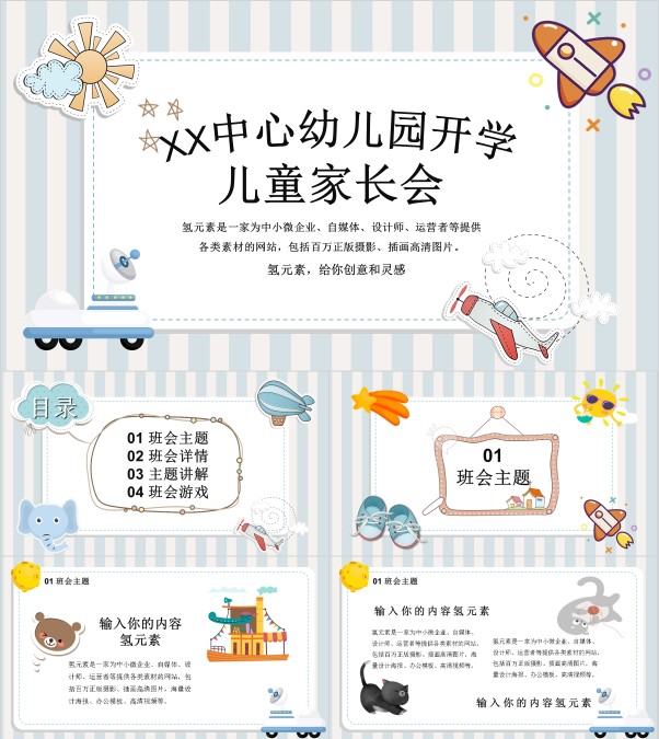 卡通简约幼儿园新生开学儿童家长会ppt