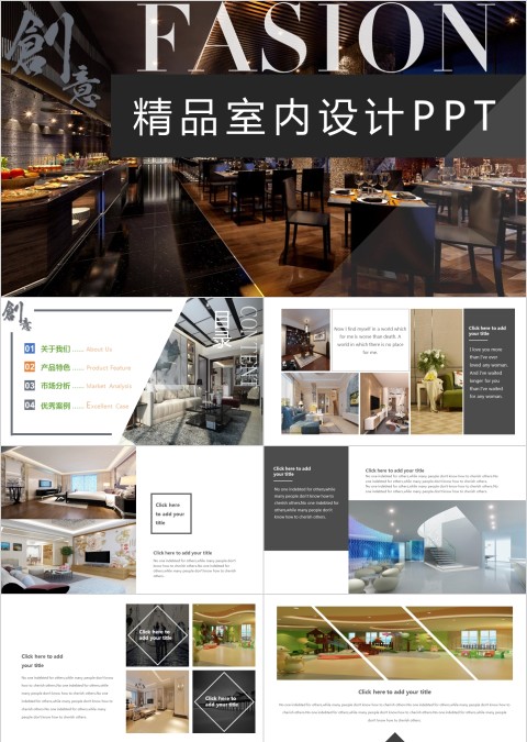 精品简约室内设计ppt模板
