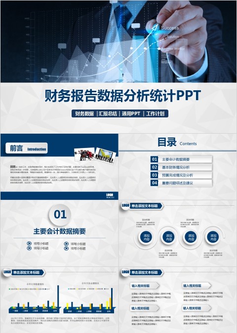 财务报告数据分析统计PPT