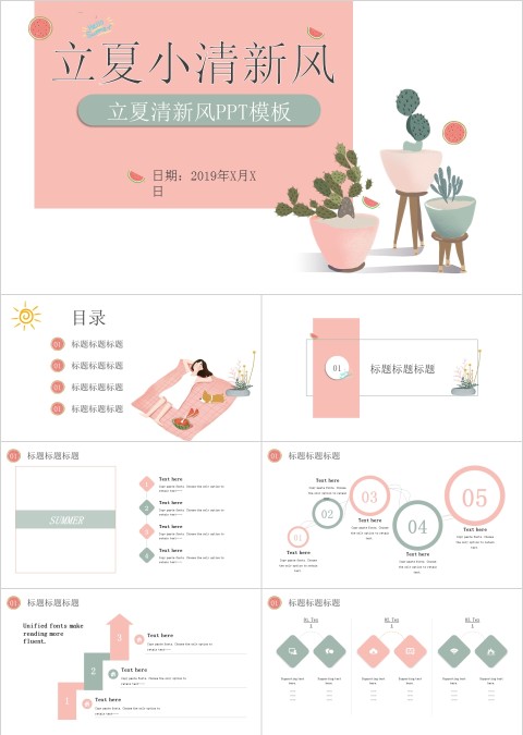 简约大气立夏小清新风工作总结PPT模板