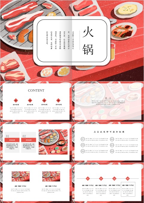 冬天吃火锅极简小清新通用模板ppt