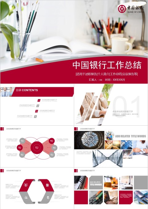 中国银行工作总结述职报告