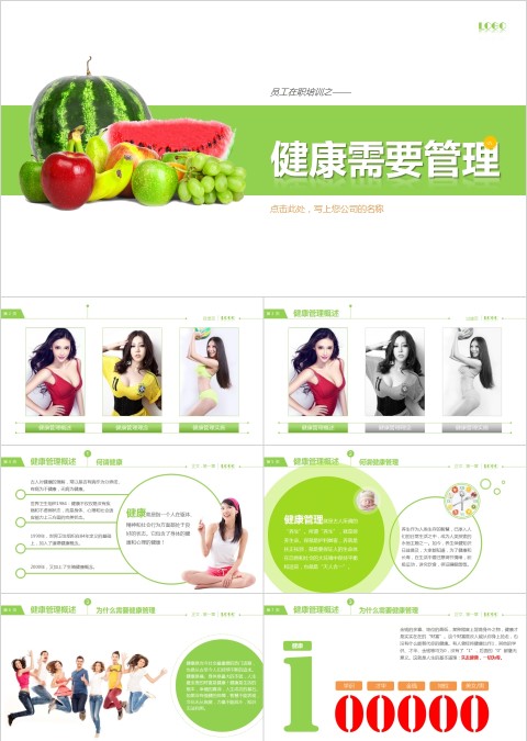 健康需要管理PPT