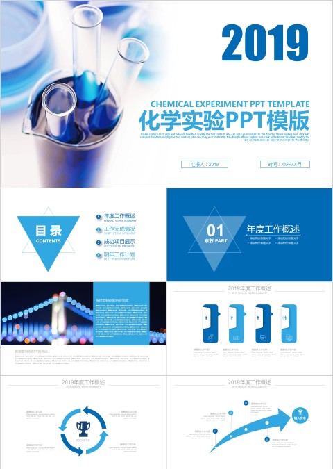 蓝色简约大气20xx化学实验PPT模版