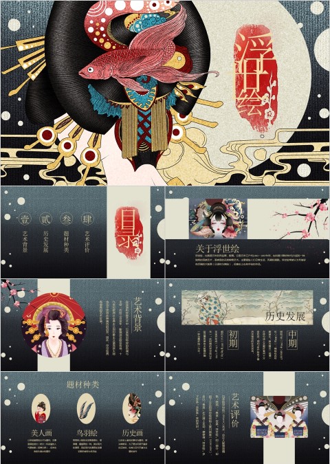 浮世绘介绍日系国潮风PPT课件