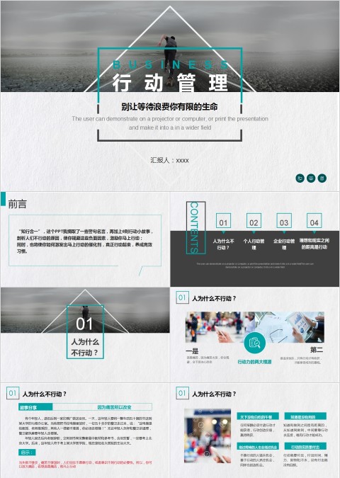 简约商务风行动管理ppt模板  