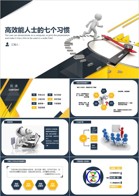 高效能人士的七种习惯ppt模板