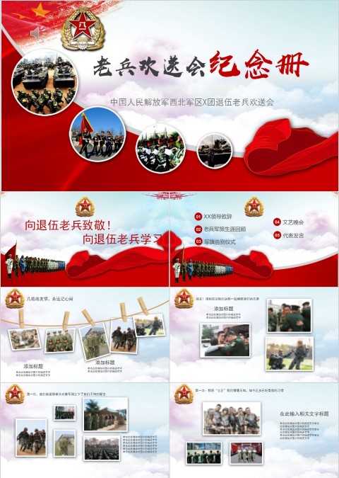 战友情老兵退伍欢送会电子相册PPT模板