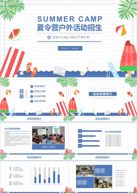 多彩唯美夏令营户外活动招生PPT模板