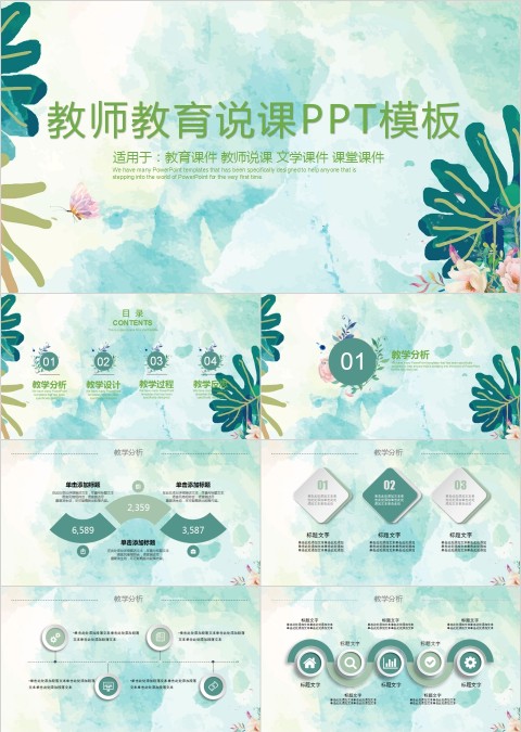 教师教育说课PPT模板