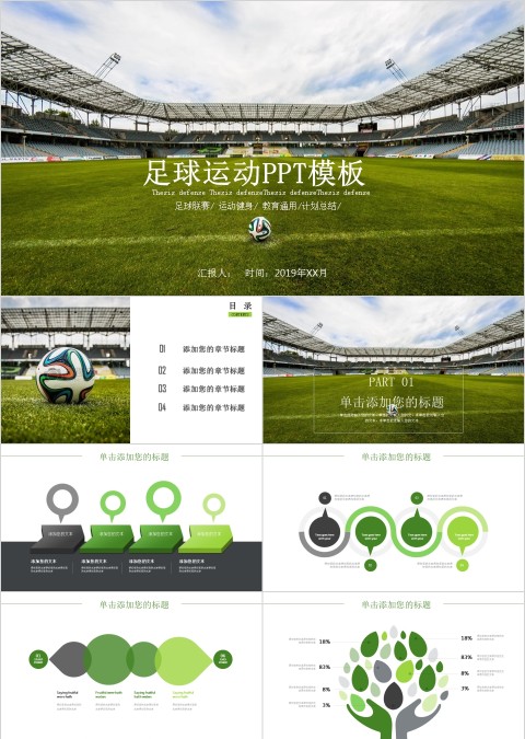 简约清新足球运动PPT模板