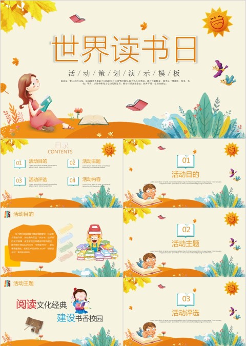 世界读书日活动策划案PPT模板