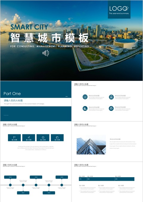 清新简约智慧城市PPT模板