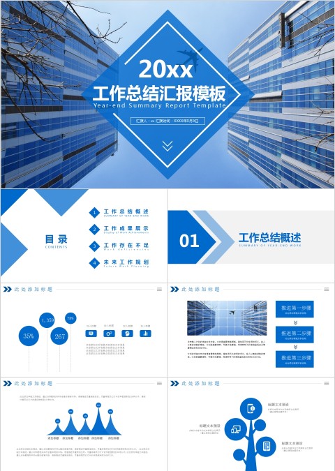 蓝色简约工作总结汇报