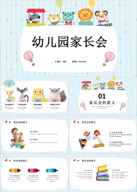 卡通儿童简约幼儿园家长会PPT模板