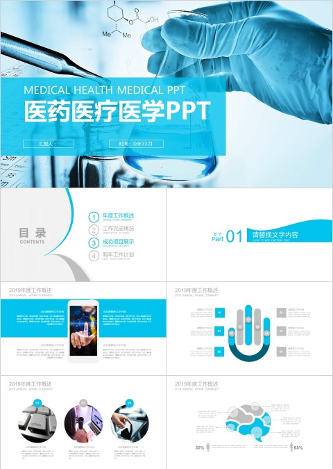 医药医疗PPT模版