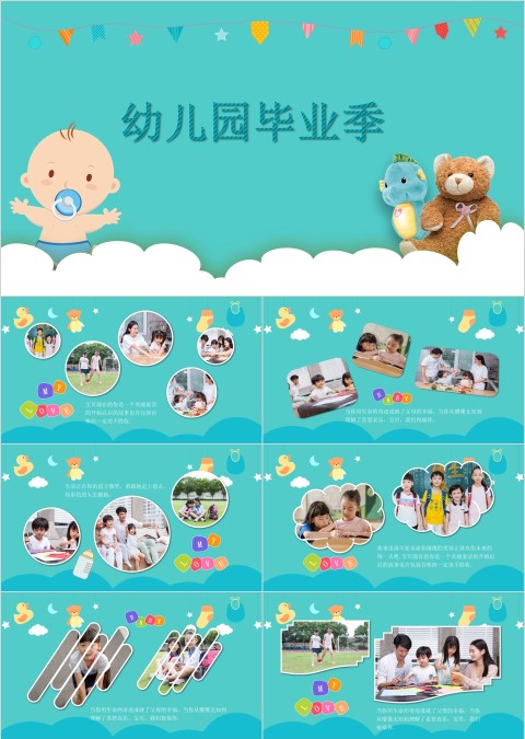 卡通蓝色幼儿园毕业季PPT模板