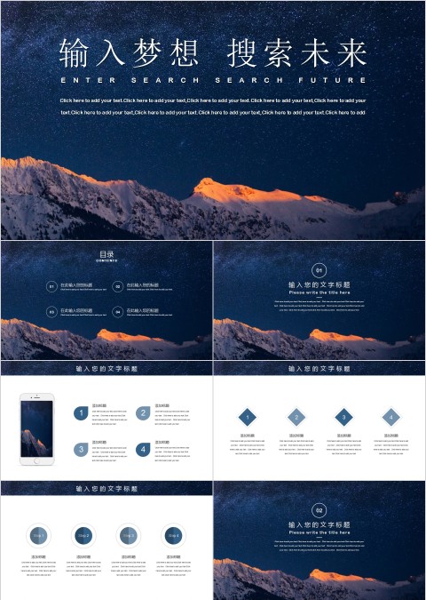 大气星空风格工作总结商务汇报PPT模板