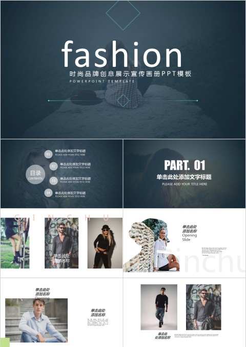 时尚品牌创意展示宣传画册PPT模板
