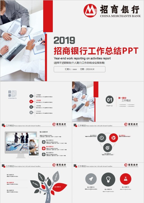 招商银行金融理财工作总结PPT模板