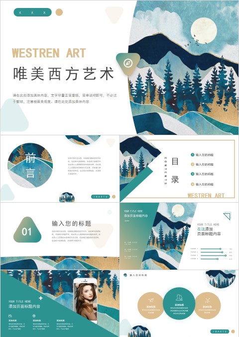 北欧插画风清新唯美西方艺术PPT模板