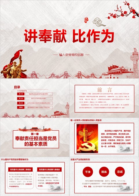 立足岗位讲奉献勇于担当比作为有作为ppt模板课件学习精神